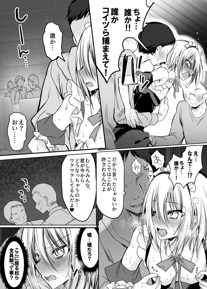 （同人誌）　［藤河　（トウガ）］　クソ見下してた女装メイド喫茶でッ屈服無様メス堕ち!　（オリジナル） 12ページ