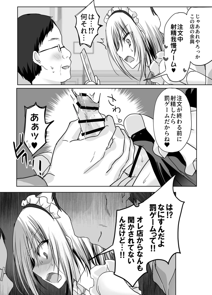 （同人誌）　［藤河　（トウガ）］　クソ見下してた女装メイド喫茶でッ屈服無様メス堕ち!　（オリジナル） 15ページ