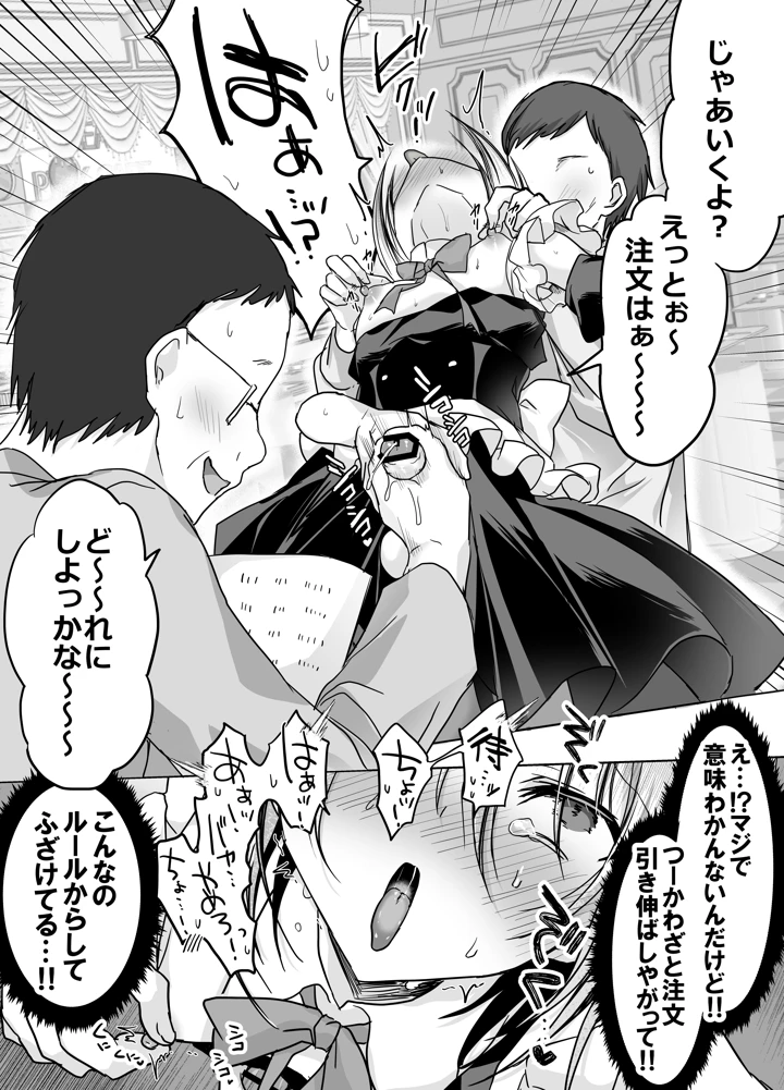 （同人誌）　［藤河　（トウガ）］　クソ見下してた女装メイド喫茶でッ屈服無様メス堕ち!　（オリジナル） 16ページ
