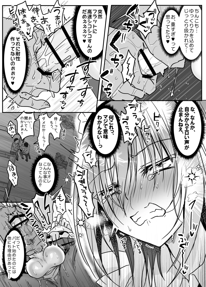 （同人誌）　［藤河　（トウガ）］　クソ見下してた女装メイド喫茶でッ屈服無様メス堕ち!　（オリジナル） 19ページ