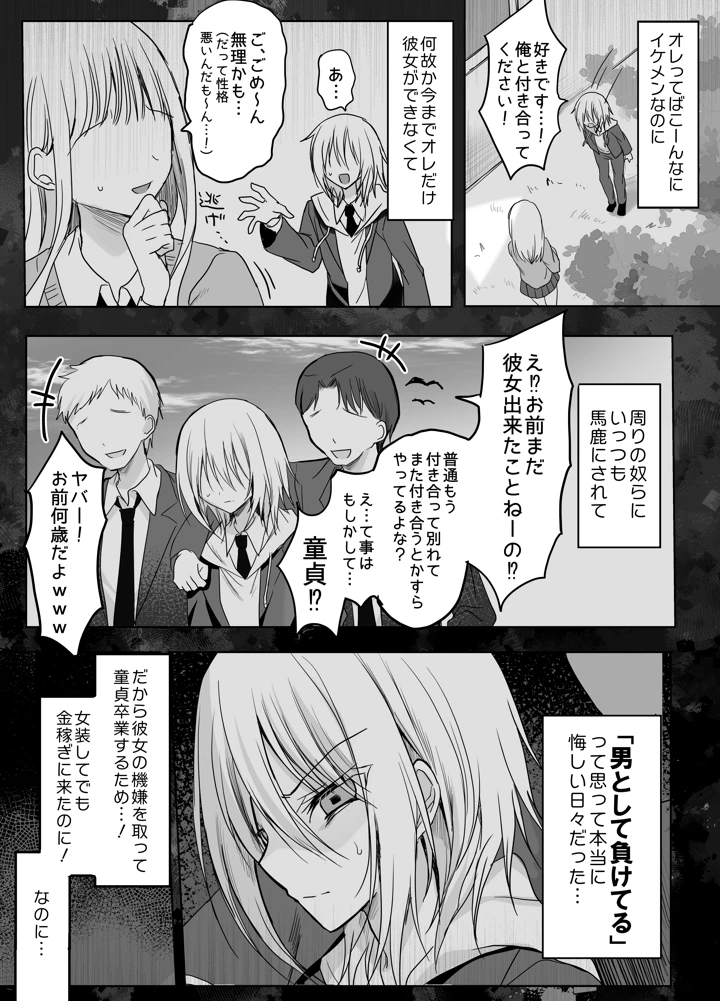 （同人誌）　［藤河　（トウガ）］　クソ見下してた女装メイド喫茶でッ屈服無様メス堕ち!　（オリジナル） 20ページ