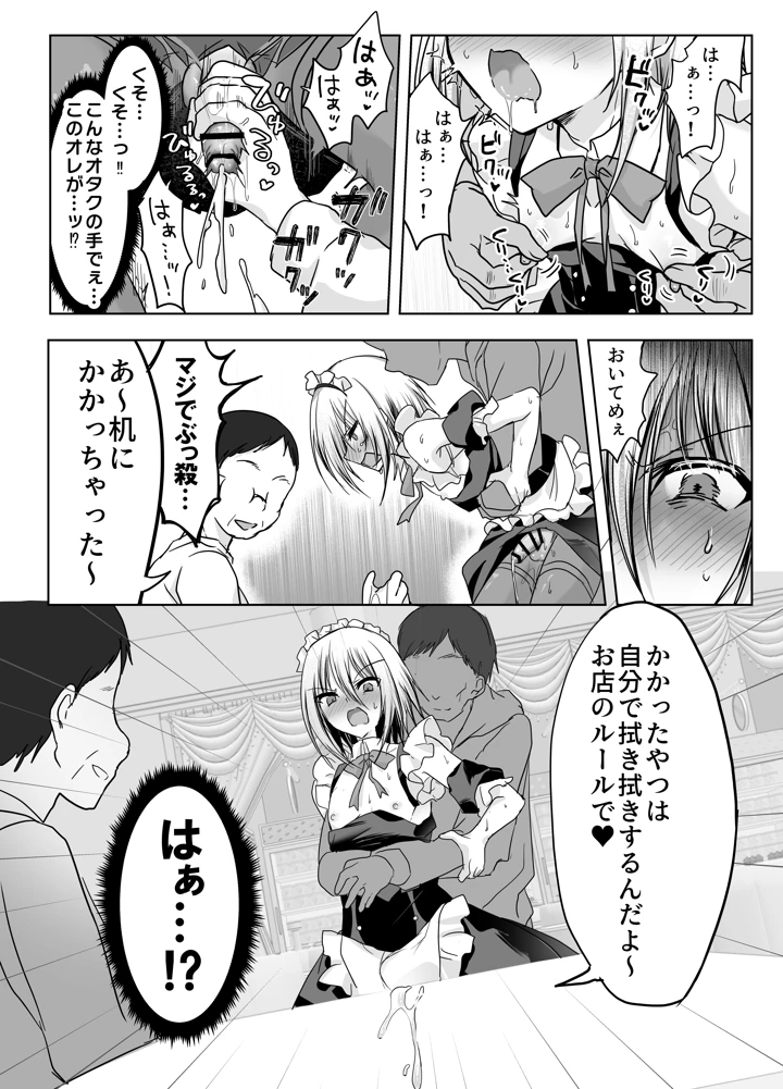 （同人誌）　［藤河　（トウガ）］　クソ見下してた女装メイド喫茶でッ屈服無様メス堕ち!　（オリジナル） 24ページ