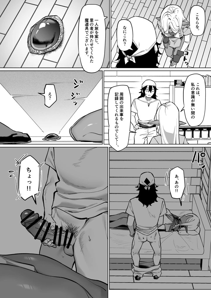 （同人誌）　［MM］　褐色エルフを助けたら恩返しされた話 4ページ