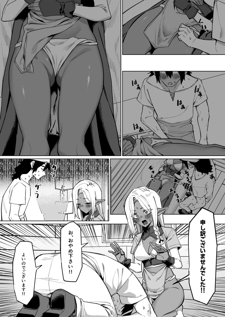 （同人誌）　［MM］　褐色エルフを助けたら恩返しされた話 5ページ
