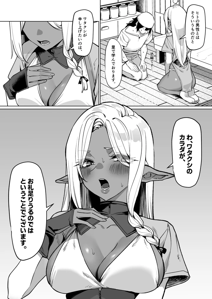 （同人誌）　［MM］　褐色エルフを助けたら恩返しされた話 6ページ