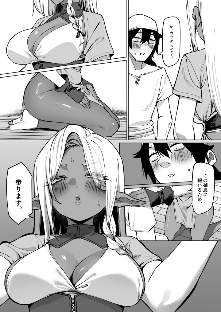 （同人誌）　［MM］　褐色エルフを助けたら恩返しされた話 7ページ