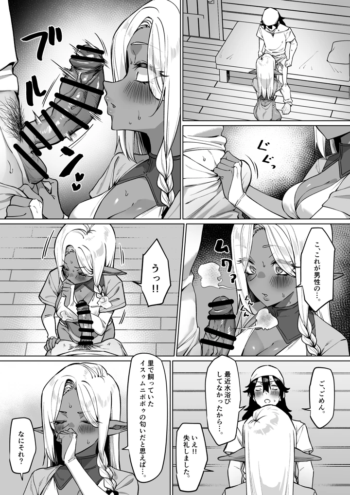 （同人誌）　［MM］　褐色エルフを助けたら恩返しされた話 8ページ