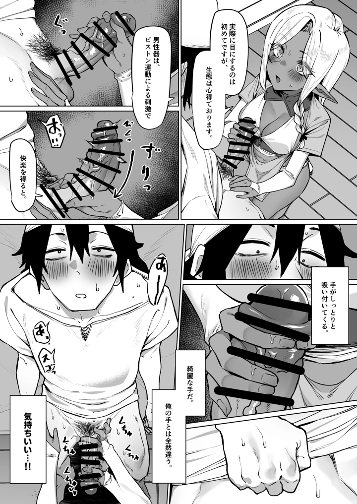（同人誌）　［MM］　褐色エルフを助けたら恩返しされた話 9ページ