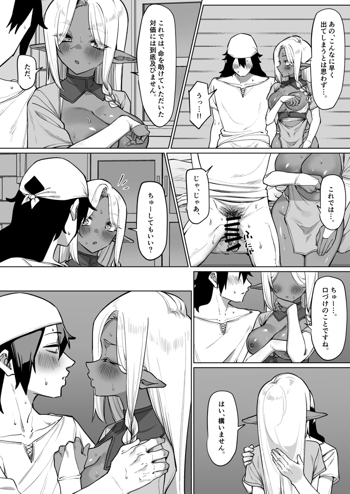 （同人誌）　［MM］　褐色エルフを助けたら恩返しされた話 12ページ