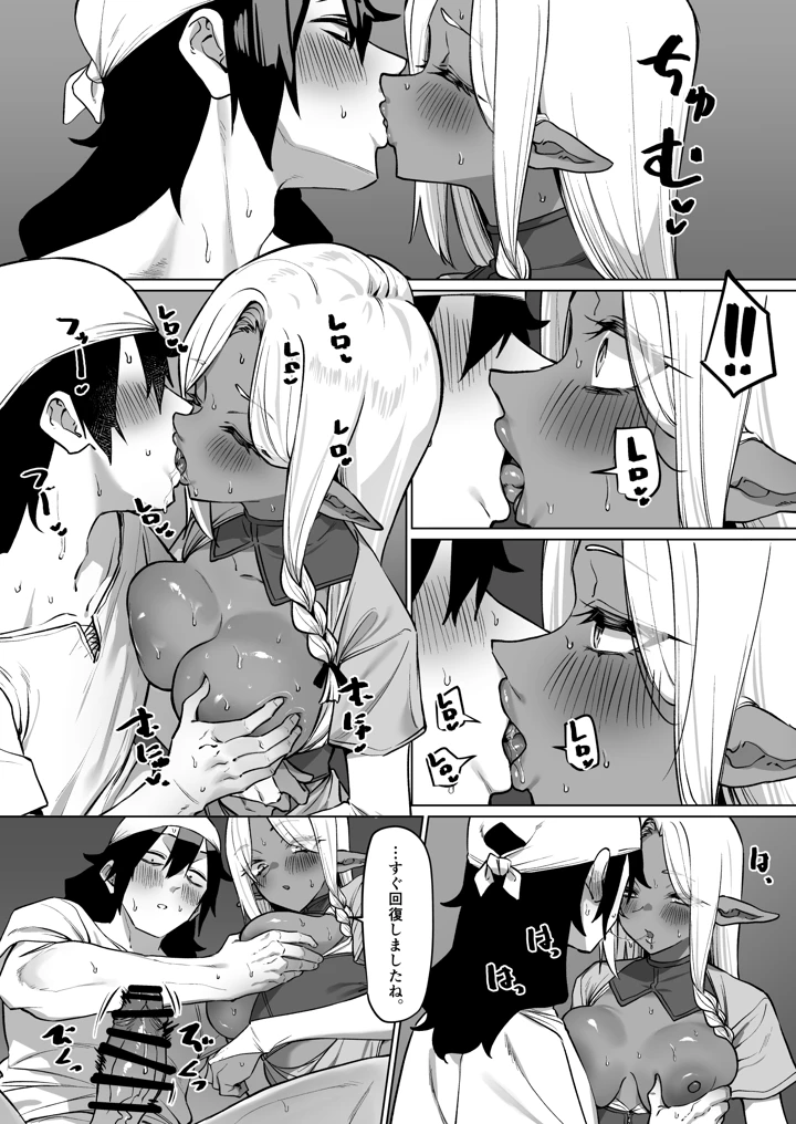 （同人誌）　［MM］　褐色エルフを助けたら恩返しされた話 13ページ