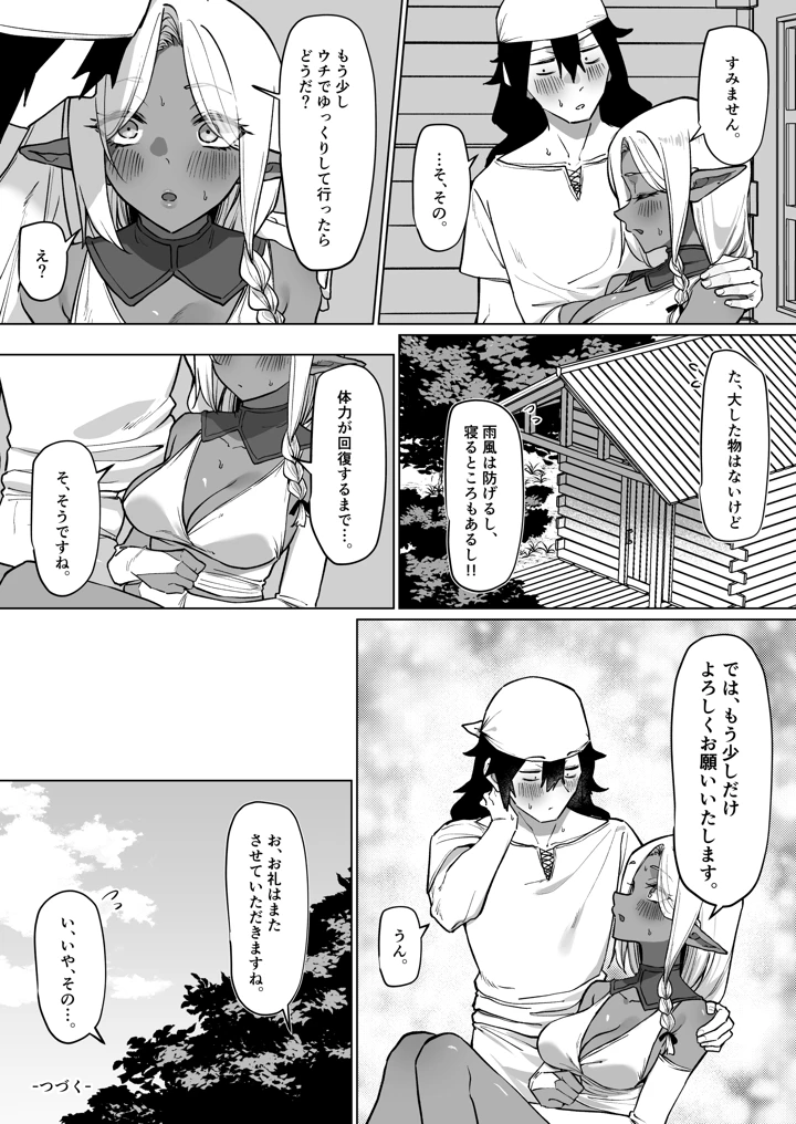 （同人誌）　［MM］　褐色エルフを助けたら恩返しされた話 22ページ