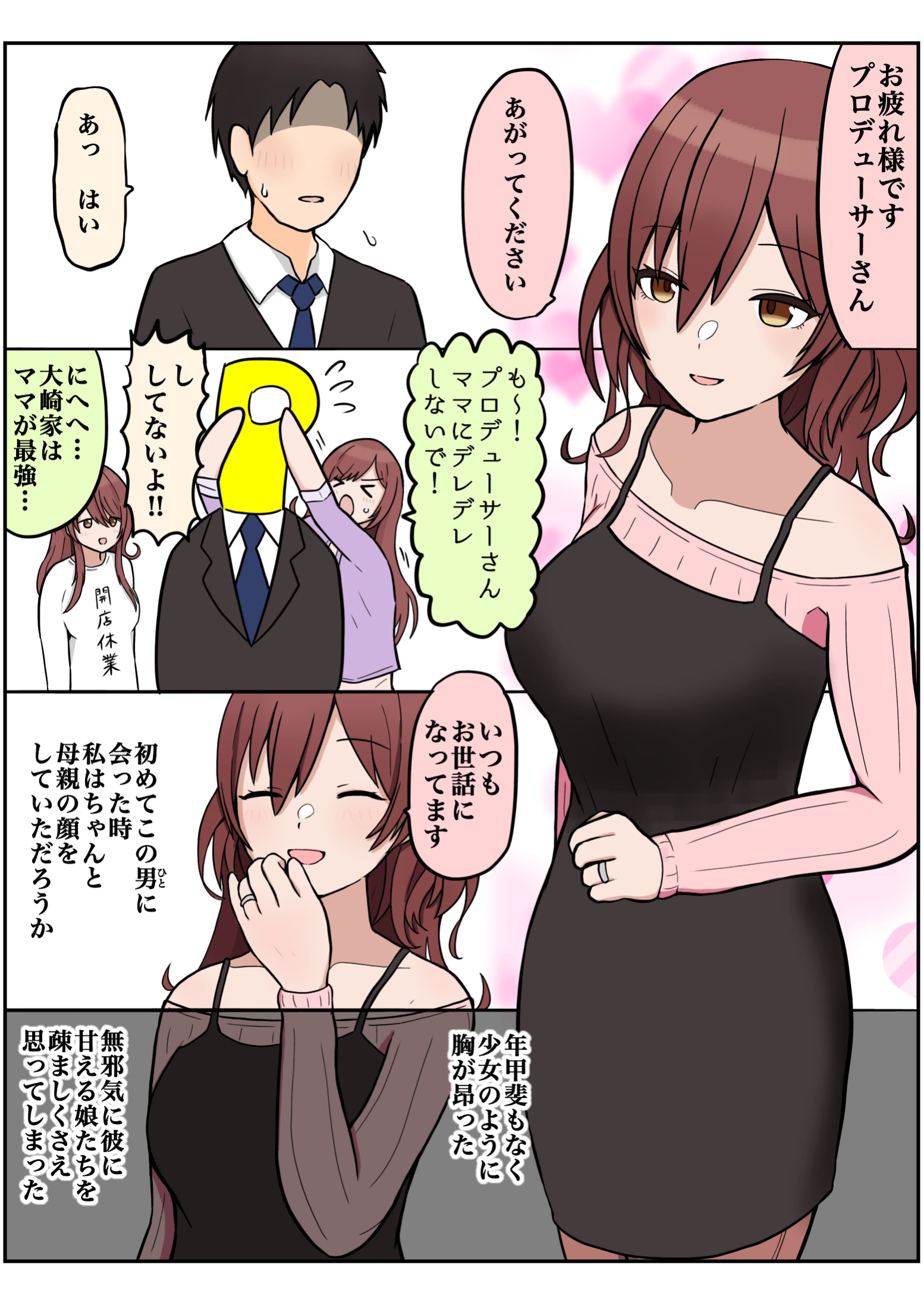 （同人誌）　［hondyのほん屋さん　（hondy）］　我儘なママ　（アイドルマスター　シャイニーカラーズ） 5ページ