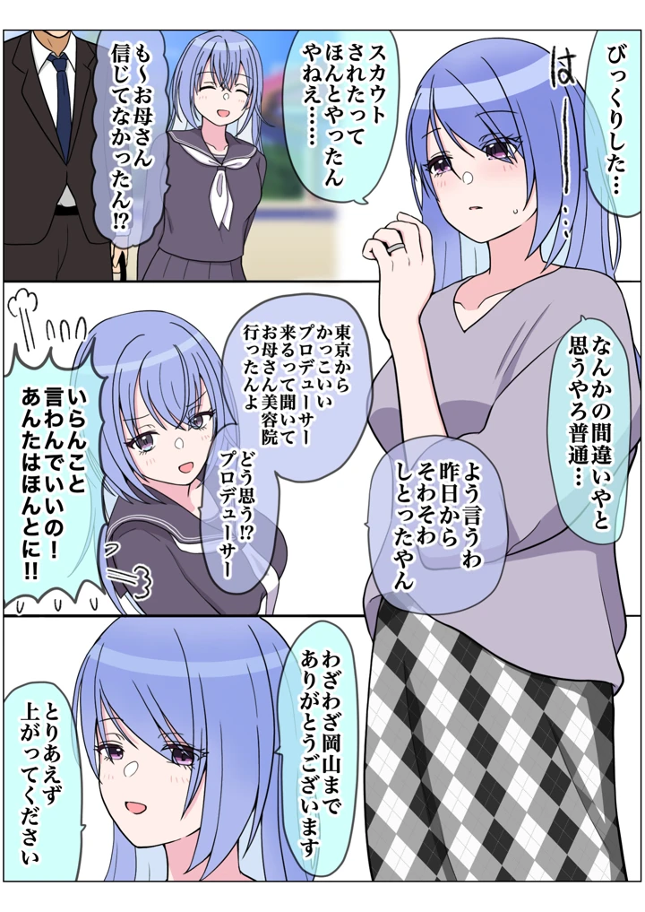 （同人誌）　［hondyのほん屋さん　（hondy）］　もっと我儘なママ　（アイドルマスター　シャイニーカラーズ） 4ページ