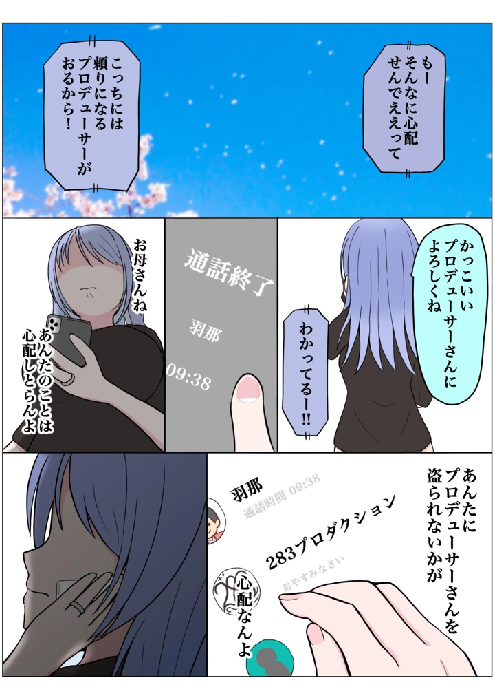 （同人誌）　［hondyのほん屋さん　（hondy）］　もっと我儘なママ　（アイドルマスター　シャイニーカラーズ） 12ページ