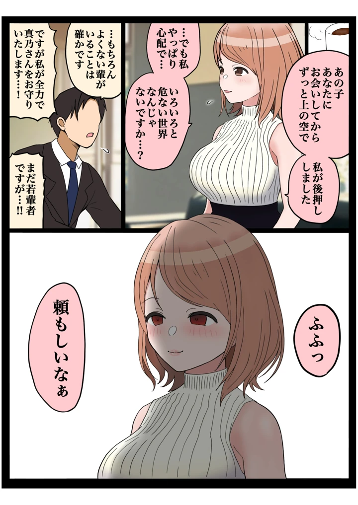 （同人誌）　［hondyのほん屋さん　（hondy）］　もっと我儘なママ　（アイドルマスター　シャイニーカラーズ） 16ページ