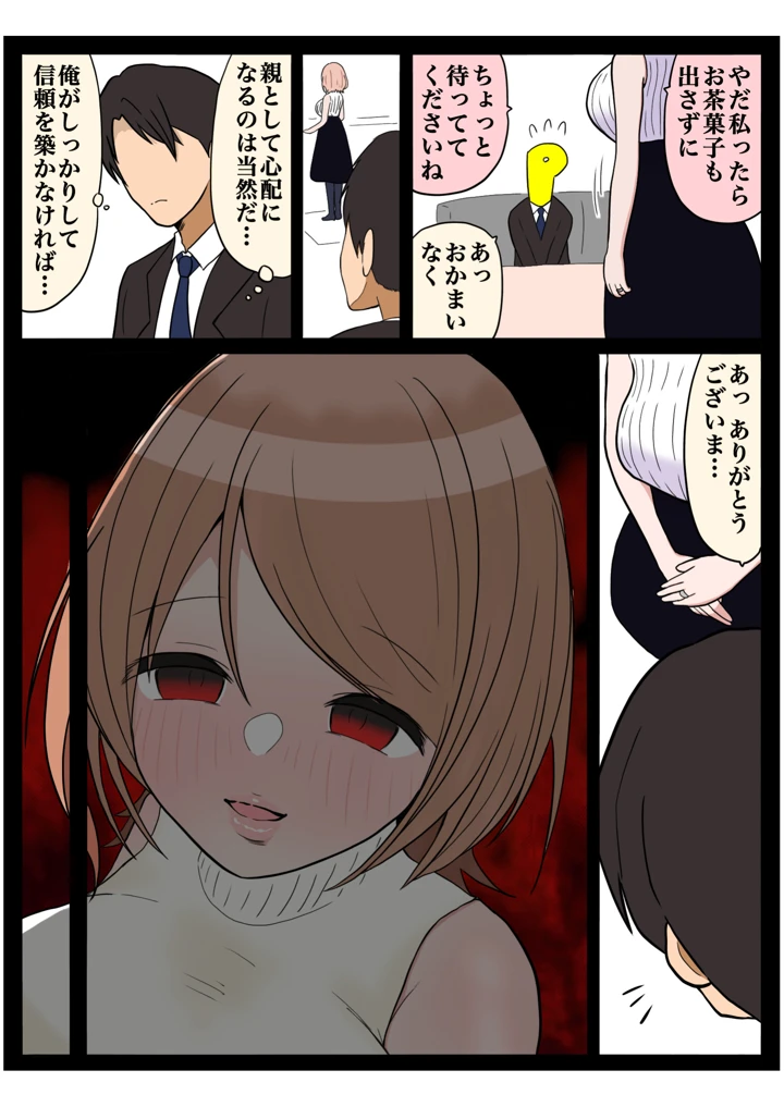 （同人誌）　［hondyのほん屋さん　（hondy）］　もっと我儘なママ　（アイドルマスター　シャイニーカラーズ） 17ページ