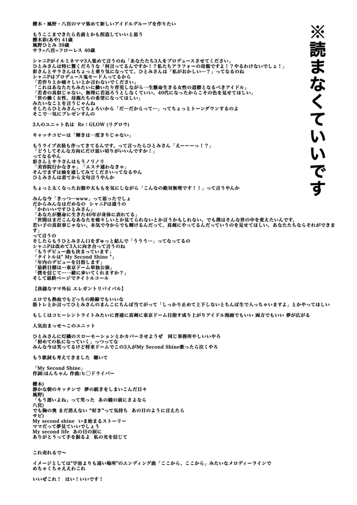 （同人誌）　［hondyのほん屋さん　（hondy）］　もっとも我儘なママ　（アイドルマスター　シャイニーカラーズ） 15ページ