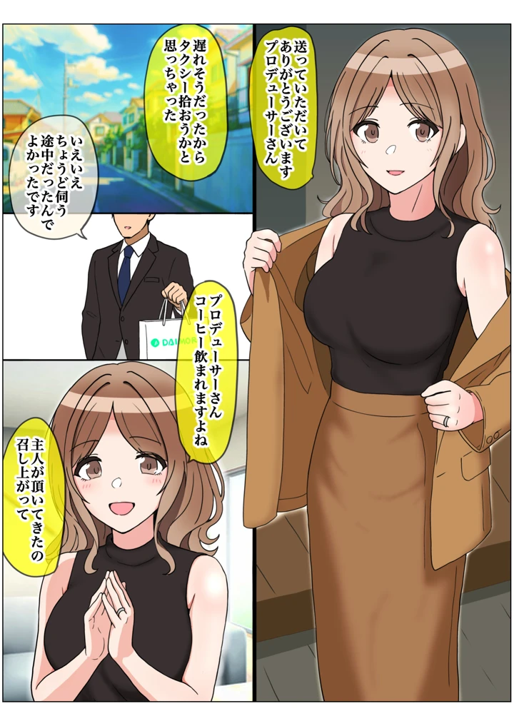 （同人誌）　［hondyのほん屋さん　（hondy）］　もっとも我儘なママ　（アイドルマスター　シャイニーカラーズ） 23ページ