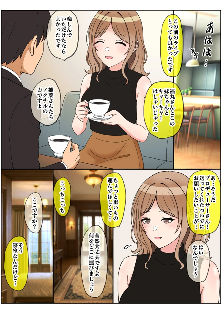 （同人誌）　［hondyのほん屋さん　（hondy）］　もっとも我儘なママ　（アイドルマスター　シャイニーカラーズ） 24ページ
