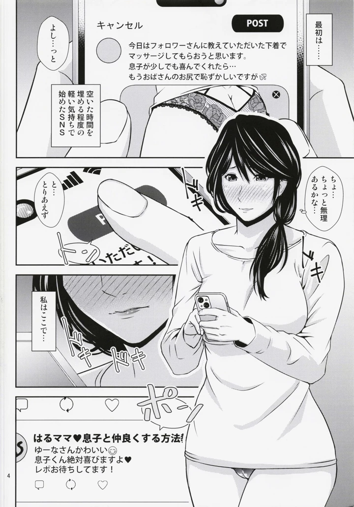（C104）　［天愚連　（ナリヲ）］　母穴を掘る23　（オリジナル） 3ページ