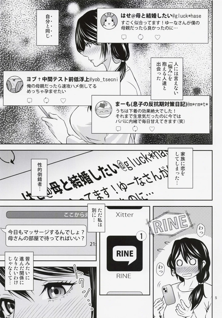 （C104）　［天愚連　（ナリヲ）］　母穴を掘る23　（オリジナル） 4ページ