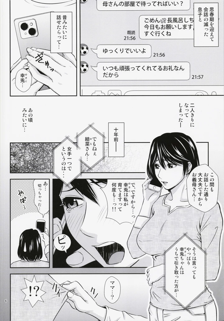 （C104）　［天愚連　（ナリヲ）］　母穴を掘る23　（オリジナル） 5ページ