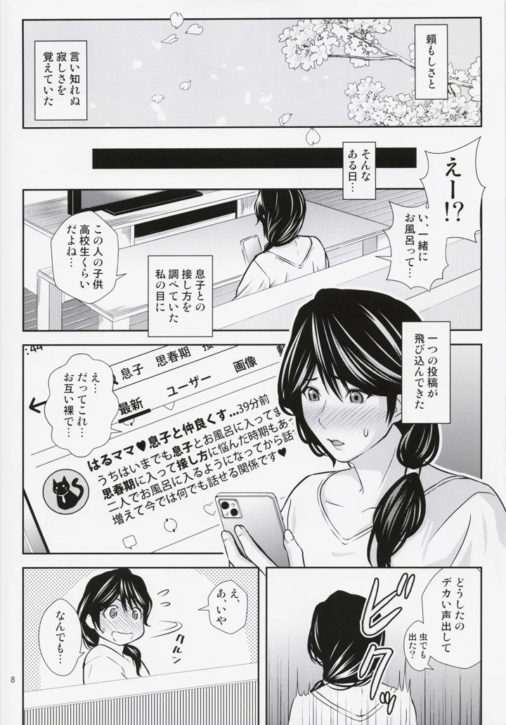 （C104）　［天愚連　（ナリヲ）］　母穴を掘る23　（オリジナル） 7ページ