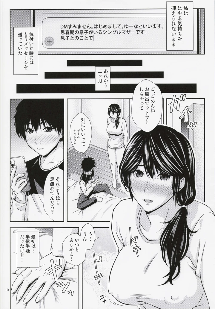 （C104）　［天愚連　（ナリヲ）］　母穴を掘る23　（オリジナル） 9ページ