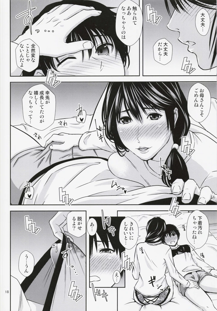 （C104）　［天愚連　（ナリヲ）］　母穴を掘る23　（オリジナル） 17ページ