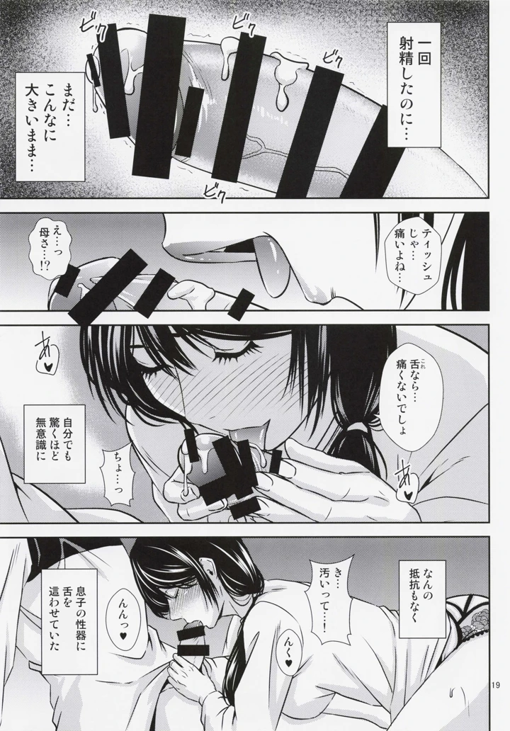 （C104）　［天愚連　（ナリヲ）］　母穴を掘る23　（オリジナル） 18ページ