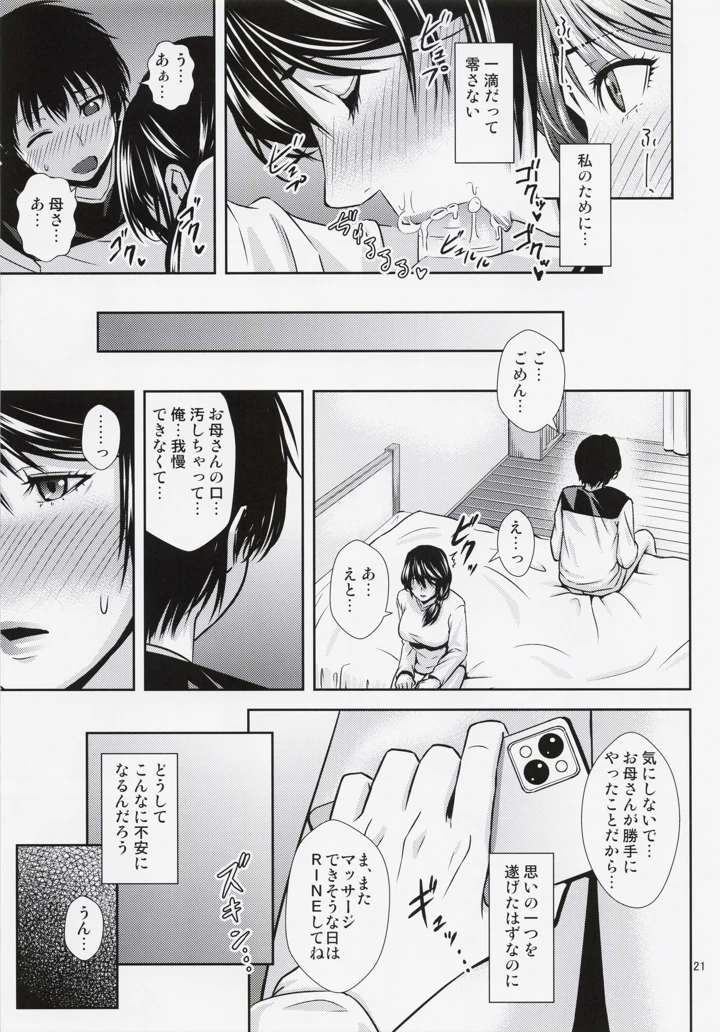 （C104）　［天愚連　（ナリヲ）］　母穴を掘る23　（オリジナル） 20ページ