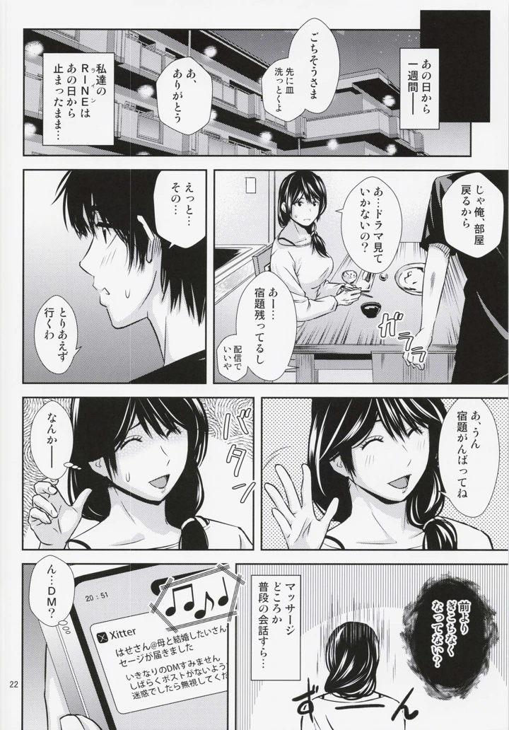 （C104）　［天愚連　（ナリヲ）］　母穴を掘る23　（オリジナル） 21ページ
