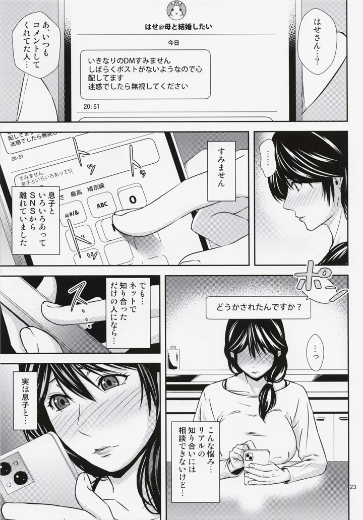 （C104）　［天愚連　（ナリヲ）］　母穴を掘る23　（オリジナル） 22ページ