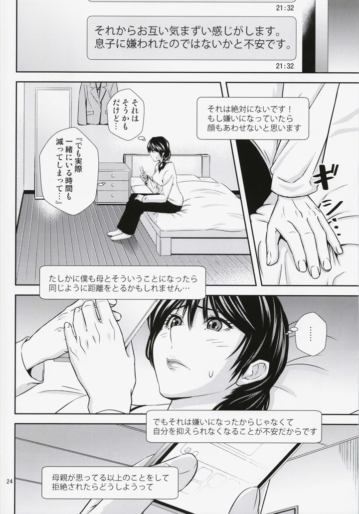 （C104）　［天愚連　（ナリヲ）］　母穴を掘る23　（オリジナル） 23ページ