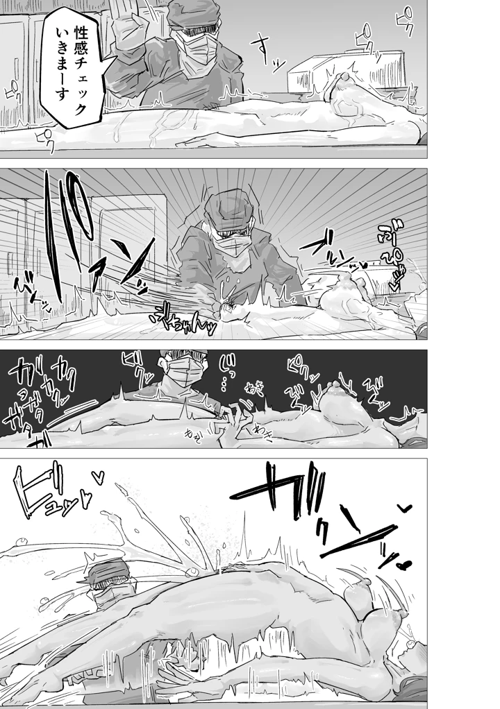 （同人誌）　［おさかな太閤］　マゾ肉化適合手術　～弐玖面　千弥は性別・肉玩具～ 7ページ