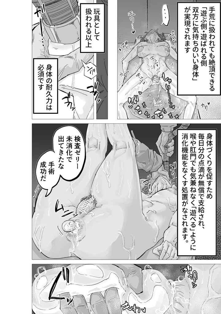 （同人誌）　［おさかな太閤］　マゾ肉化適合手術　～弐玖面　千弥は性別・肉玩具～ 8ページ
