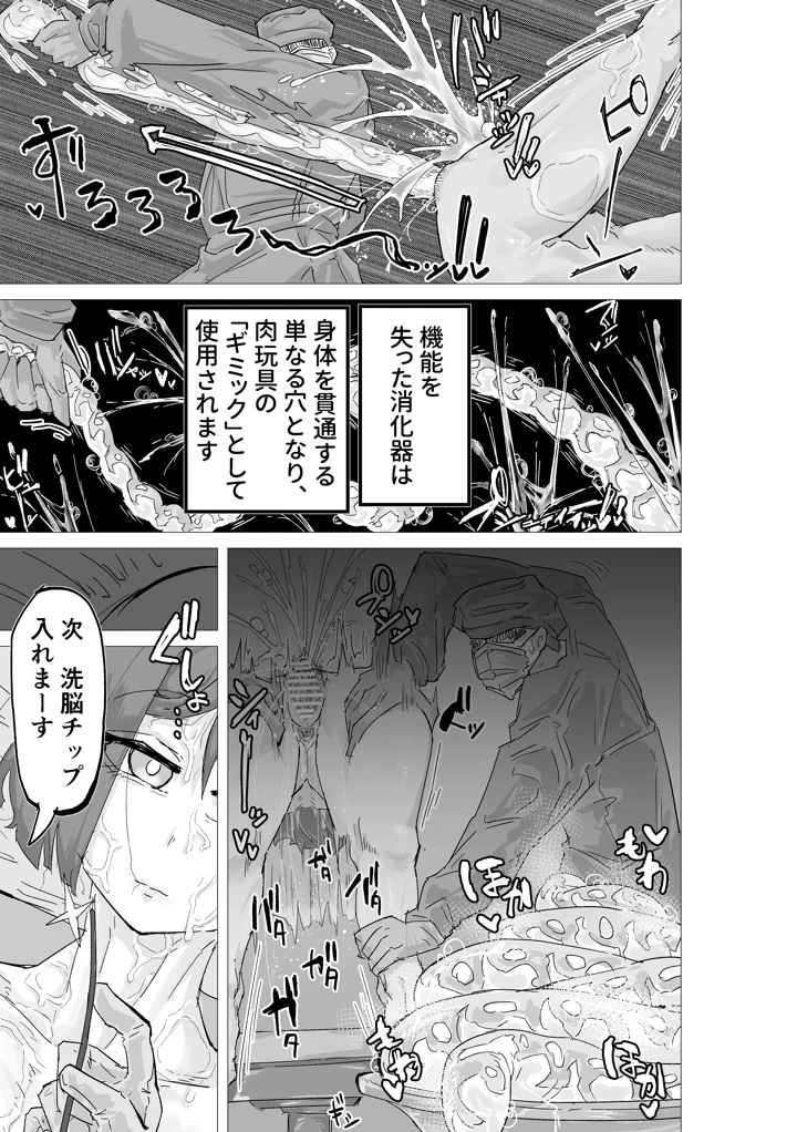 （同人誌）　［おさかな太閤］　マゾ肉化適合手術　～弐玖面　千弥は性別・肉玩具～ 9ページ