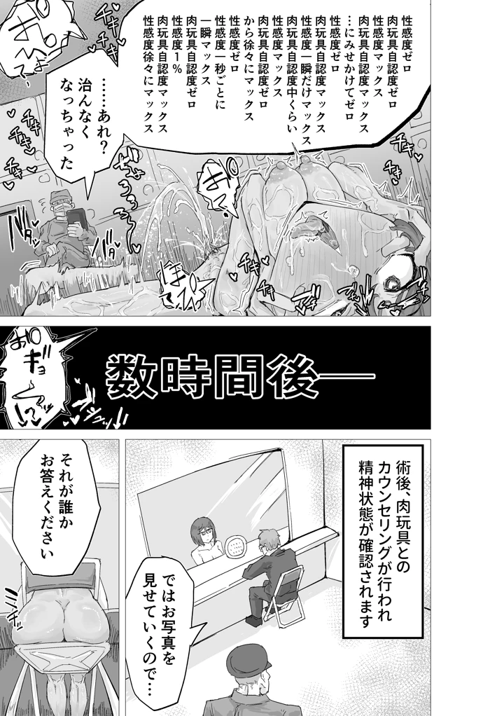 （同人誌）　［おさかな太閤］　マゾ肉化適合手術　～弐玖面　千弥は性別・肉玩具～ 11ページ
