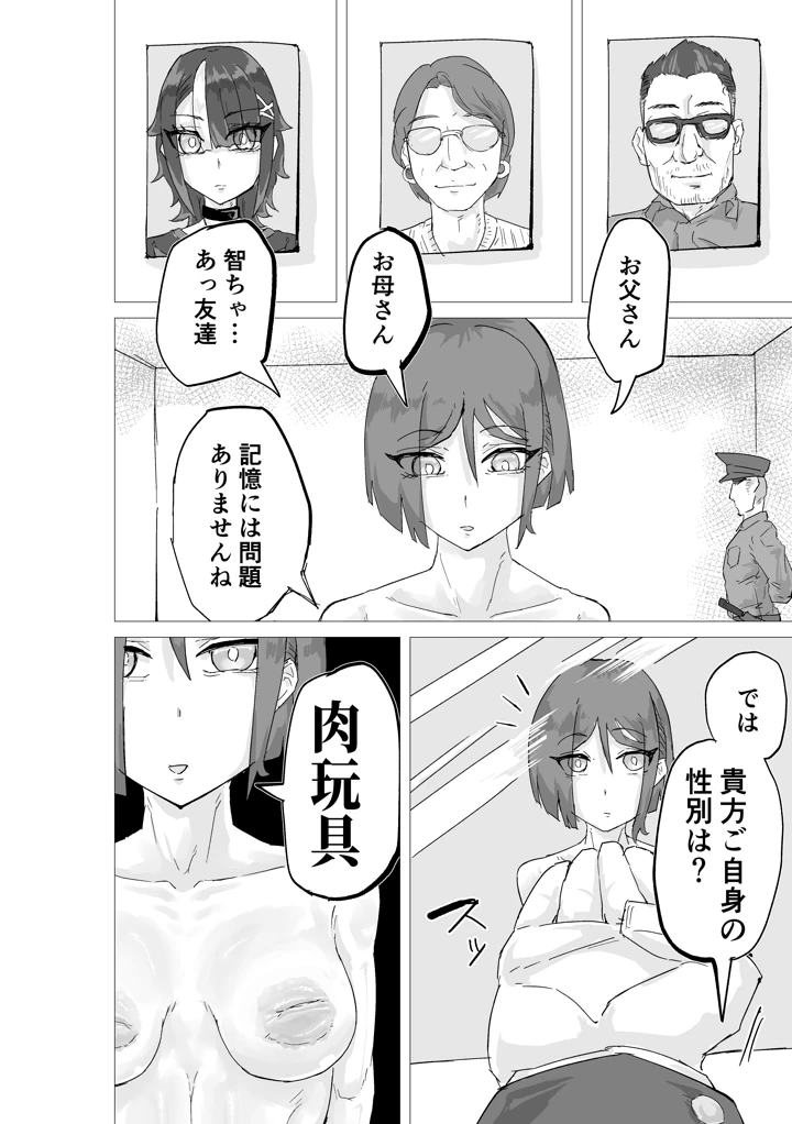 （同人誌）　［おさかな太閤］　マゾ肉化適合手術　～弐玖面　千弥は性別・肉玩具～ 12ページ