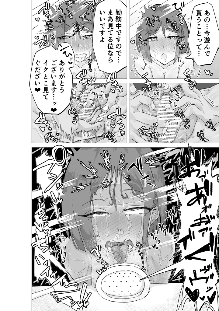 （同人誌）　［おさかな太閤］　マゾ肉化適合手術　～弐玖面　千弥は性別・肉玩具～ 14ページ