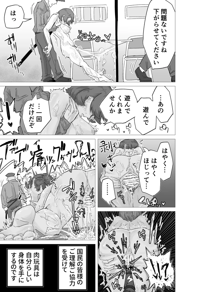 （同人誌）　［おさかな太閤］　マゾ肉化適合手術　～弐玖面　千弥は性別・肉玩具～ 15ページ