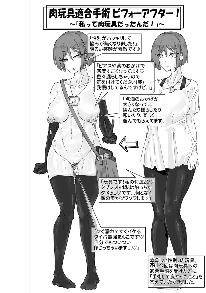 （同人誌）　［おさかな太閤］　マゾ肉化適合手術　～弐玖面　千弥は性別・肉玩具～ 16ページ