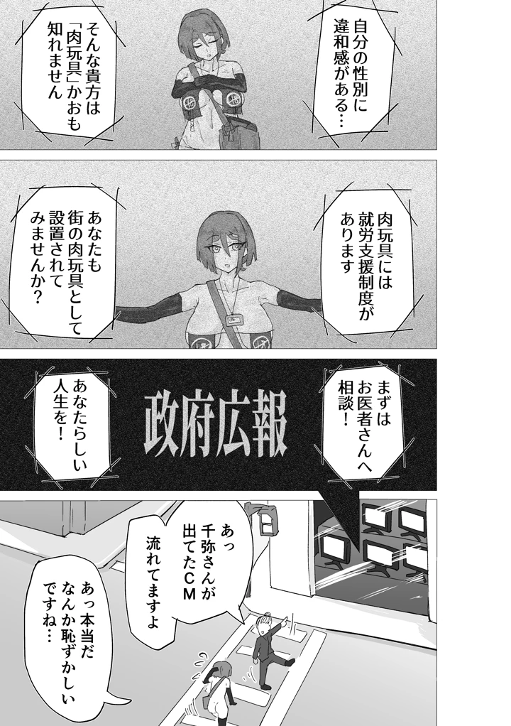 （同人誌）　［おさかな太閤］　マゾ肉化適合手術　～弐玖面　千弥は性別・肉玩具～ 17ページ