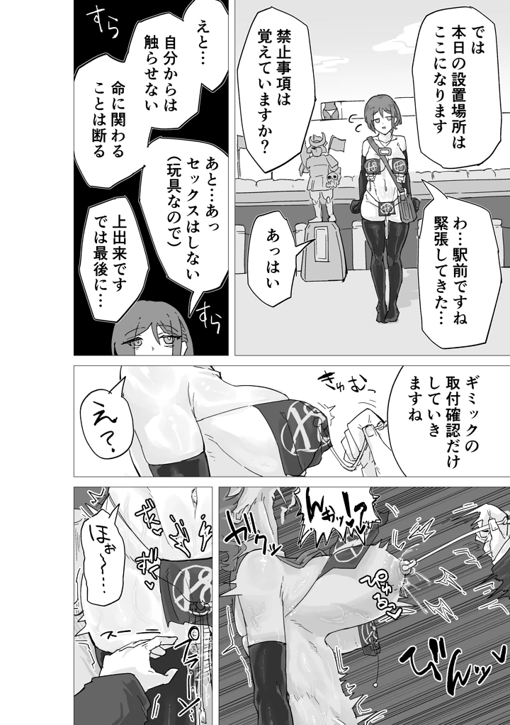（同人誌）　［おさかな太閤］　マゾ肉化適合手術　～弐玖面　千弥は性別・肉玩具～ 18ページ