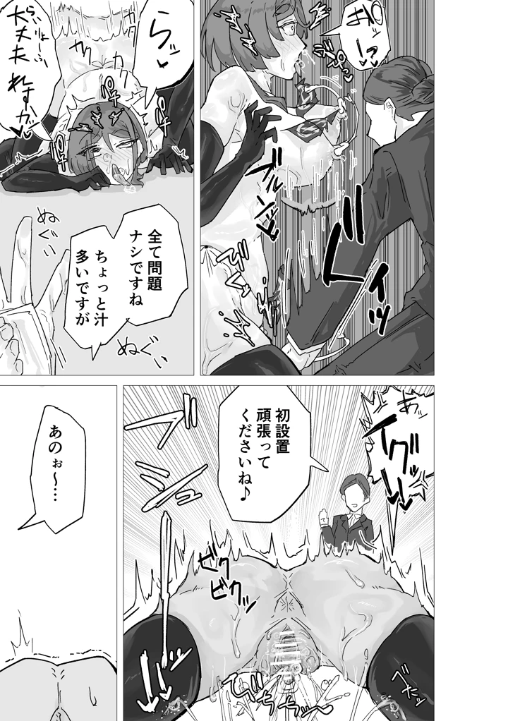 （同人誌）　［おさかな太閤］　マゾ肉化適合手術　～弐玖面　千弥は性別・肉玩具～ 19ページ