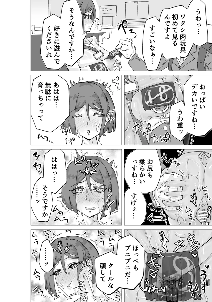（同人誌）　［おさかな太閤］　マゾ肉化適合手術　～弐玖面　千弥は性別・肉玩具～ 20ページ