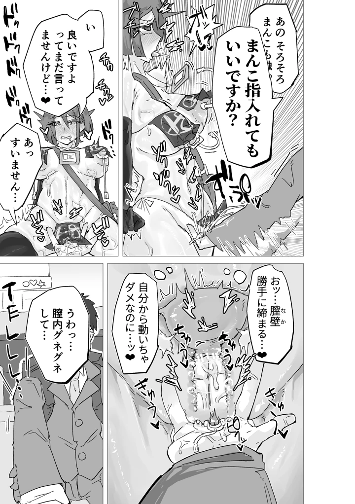 （同人誌）　［おさかな太閤］　マゾ肉化適合手術　～弐玖面　千弥は性別・肉玩具～ 21ページ