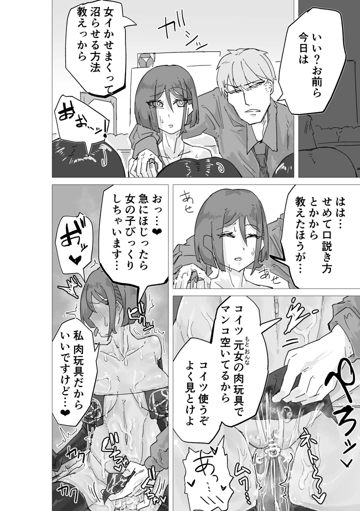 （同人誌）　［おさかな太閤］　マゾ肉化適合手術　～弐玖面　千弥は性別・肉玩具～ 24ページ