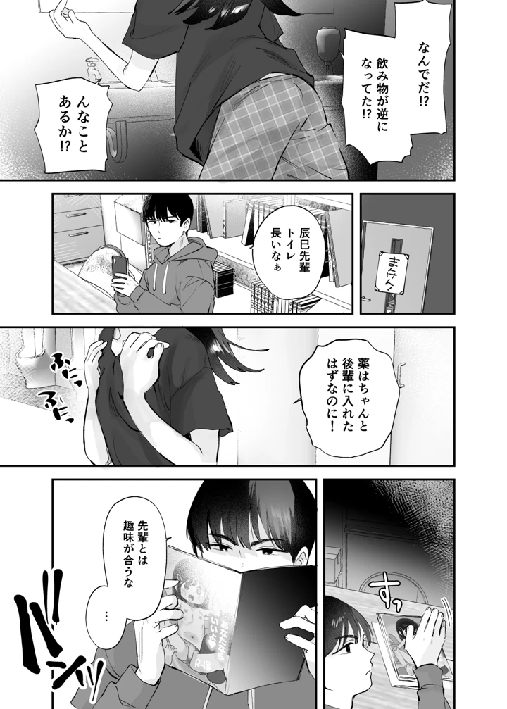 （同人誌）　［ばーるみしゅ　（論倫理ろんり）］　辰巳先輩は諦めない!～好みの年頃にTSする世界でオナニー三昧からの後輩と生ハメエッチ!!～　（オリジナル）　［DL版］ 2ページ