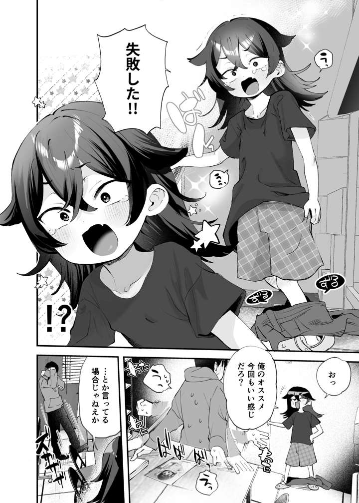 （同人誌）　［ばーるみしゅ　（論倫理ろんり）］　辰巳先輩は諦めない!～好みの年頃にTSする世界でオナニー三昧からの後輩と生ハメエッチ!!～　（オリジナル）　［DL版］ 3ページ